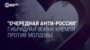 Кремль ведет гибридную войну против Молдовы: как это происходит