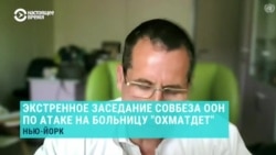 "Дети и взрослые кричали и плакали от ужаса и боли". Глава крупнейшей детской больницы Украины Владимир Жовнир выступил на Совбезе ООН