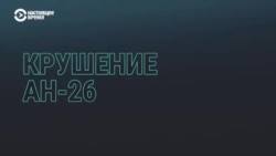 На Камчатке разбился Ан-26: на борту были 28 человек