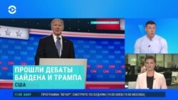 Утро: дебаты Трампа и Байдена