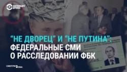 "Иностранная диверсия". Федеральные СМИ ответили на расследование о "дворце Путина"