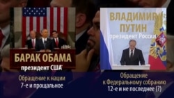 Обама vs Путин