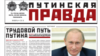 Профессор испанского вуза издал в России "Путинскую правду". Тираж арестовали