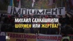 Майдан Саакашвили глазами СМИ: как протесты в защиту политика описывают в РФ, в Украине и на Западе