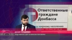 Пушилин о Черенковой: "Кроме вас, больше никто ими не интересуется"